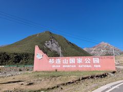 -祁连山草原