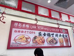 -孖记茶档·热腾茶餐(乐峰店)