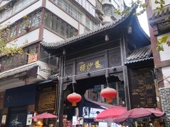 -捞沙巷