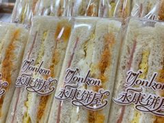 三明治-永康饼屋(桑达大厦总店)