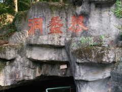 -陶祖圣境风景区