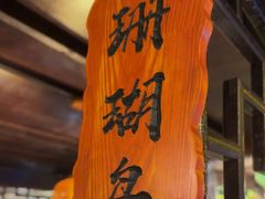 -城墙拐拐火锅(三峡广场黑金冠店)