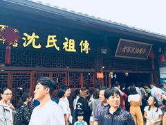 门面-沈氏祖传老宁波油赞子(南塘店)