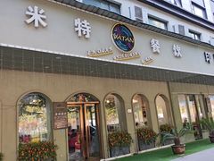 -VATAN INDIAN RESTAURANT米特印度餐厅(城北路店)