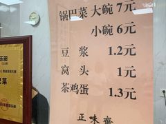 -正味斋锅巴菜(西北角店)