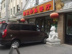 门面-楼兰印象(朝外店)