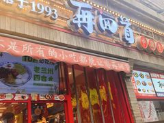 -再回首(西关木塔巷店)