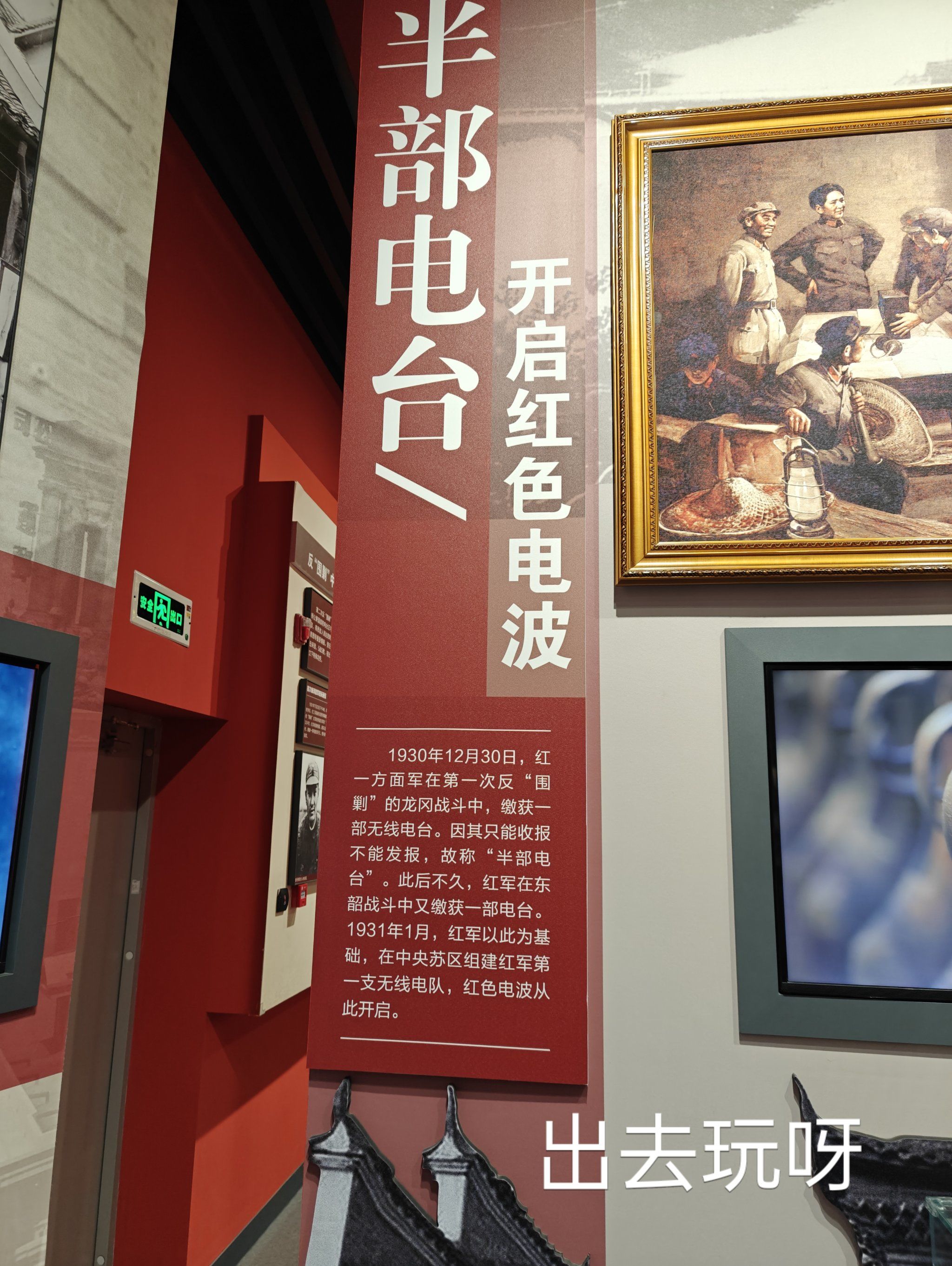 探店中国电信博物馆