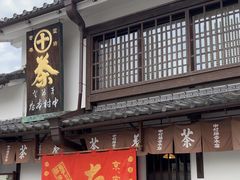 -中村藤吉(本店)