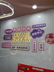 -希梵尔头皮抗衰·科技养发