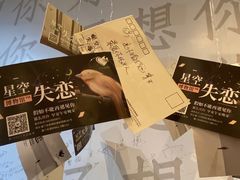 -星空失恋博物馆(双子塔旗舰店)