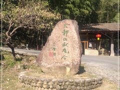 -大鄣山卧龙谷景区