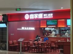 -喜家德虾仁水饺(世纪大都会店)