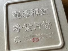 -龙华素斋(龙华路店)