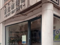 门面-研途咖啡馆(健康路店)