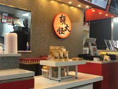 -胡大怪手工酸辣粉(安亭店)
