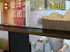 -朱新年·苏式汤团·面点(北寺塔店)