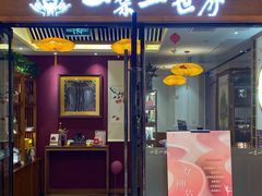 -一叶一世界•素食餐厅(新光天地店)