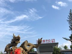 -龙天小镇