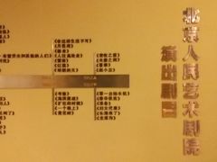 -北京人艺戏剧博物馆