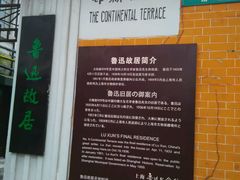 -上海鲁迅故居