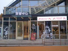 -棉三创意街区