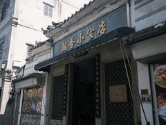 -飘香小食店(国平路店)