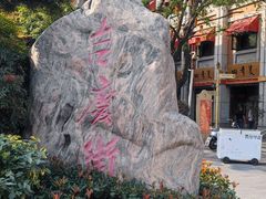 -老通城豆皮大王(吉庆街店)