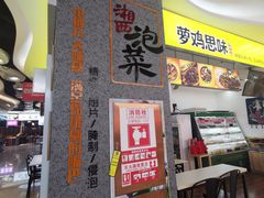 -萝鸡思味秘制泡菜(万家丽店)