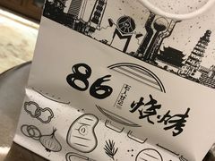 -86烧烤 | 江湖菜(石人总店)