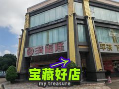 -满福隆酒楼(万绿园店)