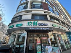 -玖鲜小笼(中山广场店)