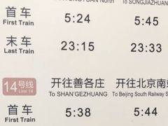 -蒲黄榆(地铁站)