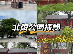 -北陵公园