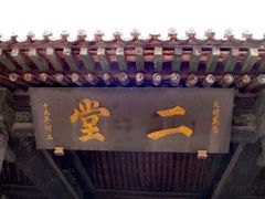 -平遥县衙