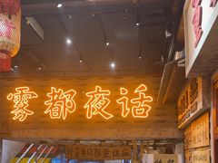 -旧街市鲜货老火锅(大光路店)