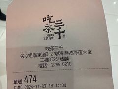 -吃茶三千(海港城店)
