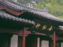 -径山寺