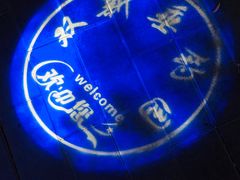 -双新垂钓园