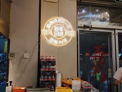 -天盛海鲜烧烤大排档·本地小海鲜·牟平腿穗子(幸福店)