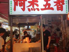-八市阿杰五香(大元路分店)