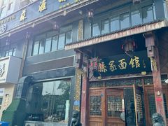 -孙家面馆(淮海第一城店)
