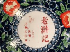 -老浒记民俗酒楼(王府井店)