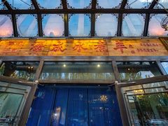 门面-泽成冰煮羊(非·遗东岸国际店)