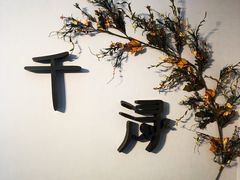 门面-千浔一暖DIY蛋糕烘焙(人民大学店)