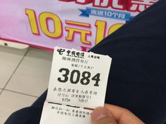 -中国电信(柳林路营业厅)