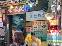 -陈添記·祖傳爽鱼皮·西关老字号(广州首店)