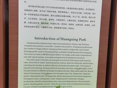 -黄兴公园