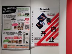 -Dr.stretch·拉伸博士(环球金融中心店)