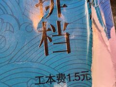 -路边边.炒菜烧烤.音乐餐厅(良乡长虹店)